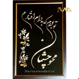 محو چشمان تو بودم که به دام افتادم