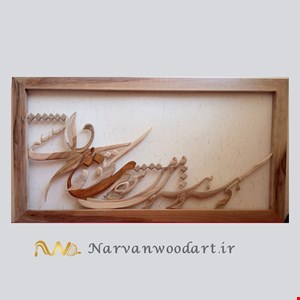 که هنوز من نبودم که تو در دلم نشستی