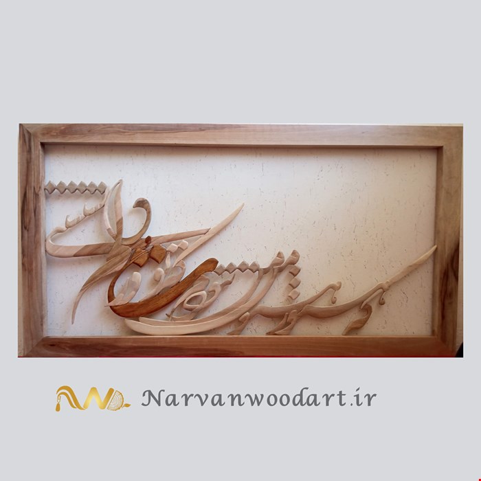 که هنوز من نبودم که تو در دلم نشستی