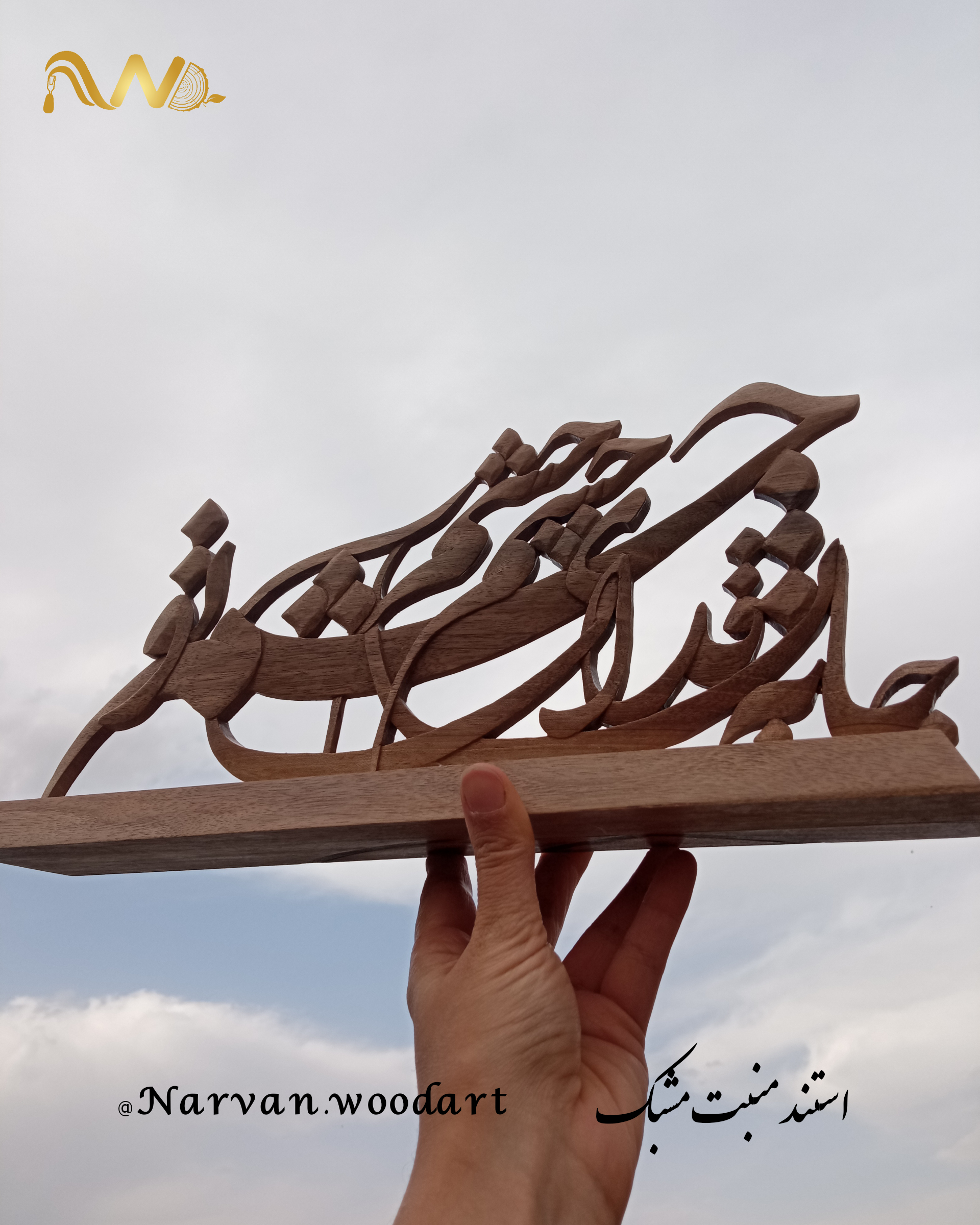 هنر چوب